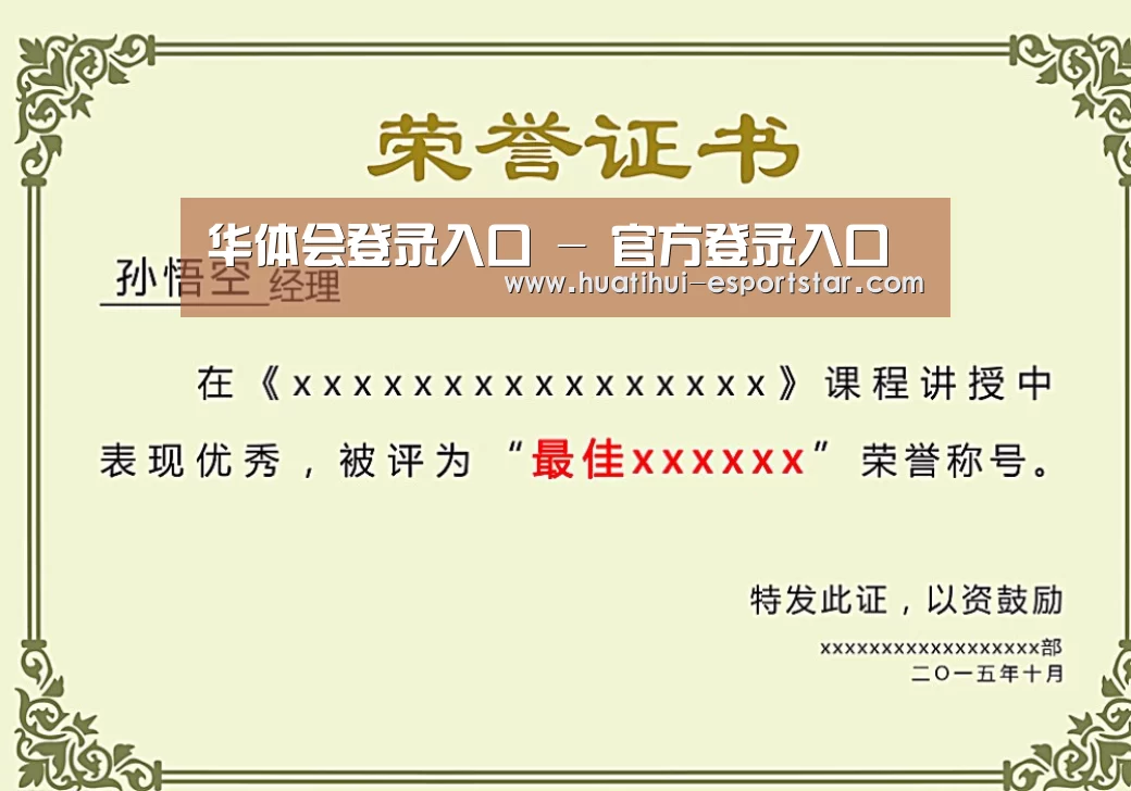 荣誉证书一