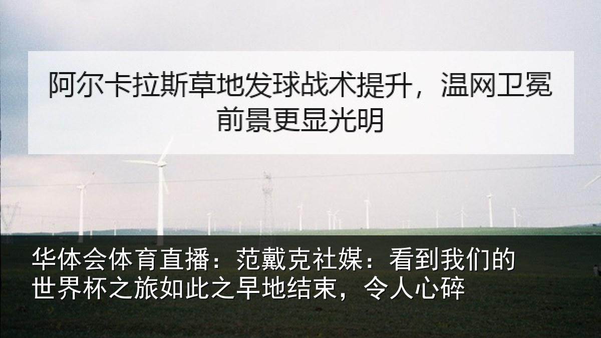 华体会体育直播:范戴克社媒:看到相关情况如此相关情况碎