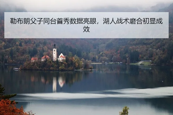 lei-bu-lang-fu-zi-tong-tai-shou-xiu-shu-ju-liang-yan-hu-ren-zhan-shu-mo-he-chu-xian-cheng-xiao-2-957.jpg
